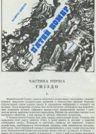Пятий номер