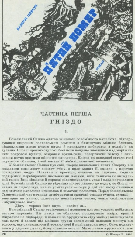 Пятий номер