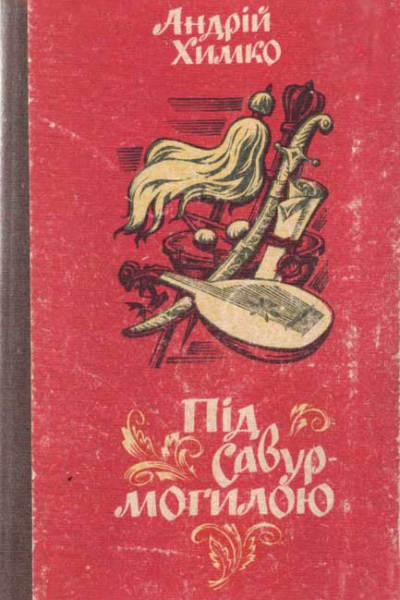Під Савурмогилою