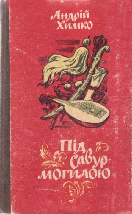 Під Савурмогилою