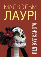 Під вулканом