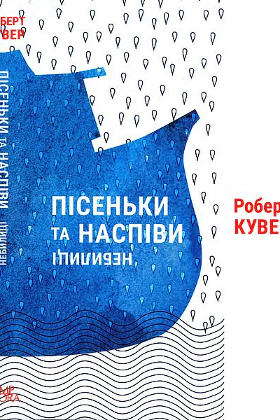 Пісеньки та наспіви небилиці Пісеньки та наспіви небилиці