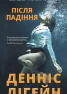 Після падіння
