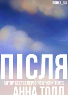 Після