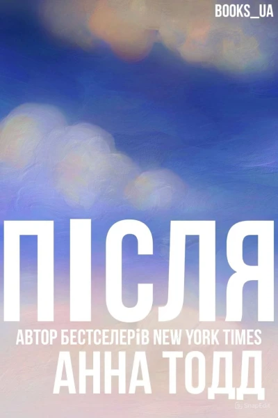 Після