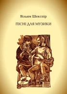 Пісні для музики