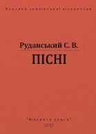 Пісні