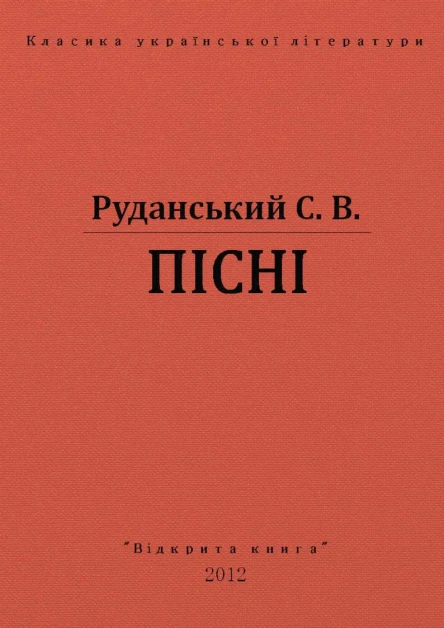 Пісні