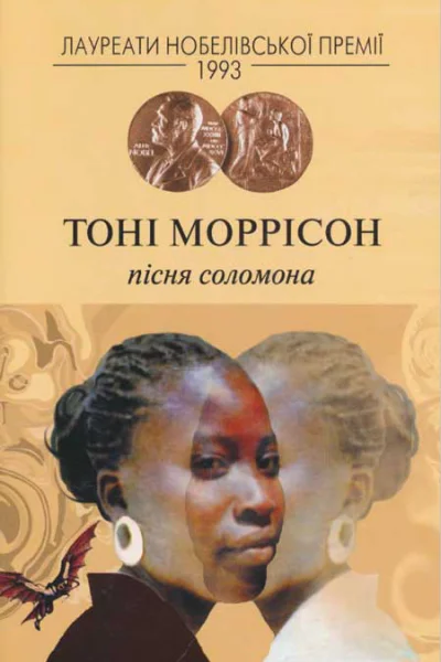 Пісня Соломона