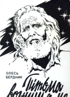 ПІТЬМА ВОГНИЩА НЕ РОЗПАЛЮЄ