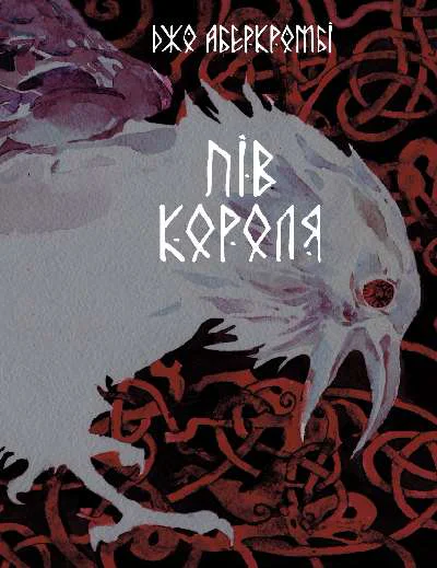 Пів короля