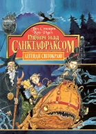 Північ над Санктафраксом