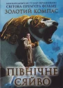 Північне сяйво