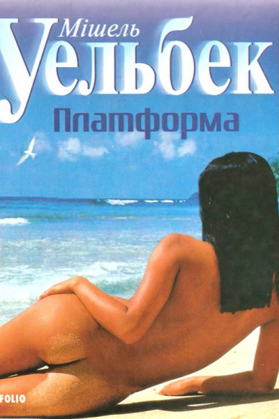 Платформа