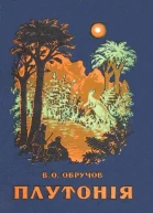 Плутонія