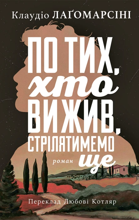 По тих хто вижив стрілятимемо знову