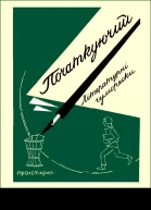 Початкуючий