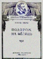 Подорож на Місяць