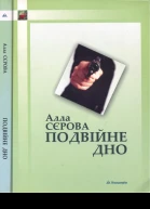 Подвійне дно
