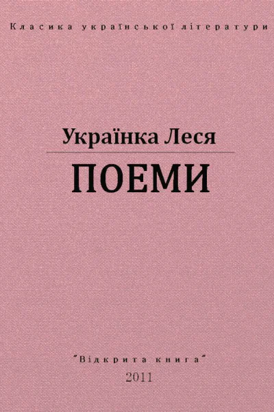 Поеми
