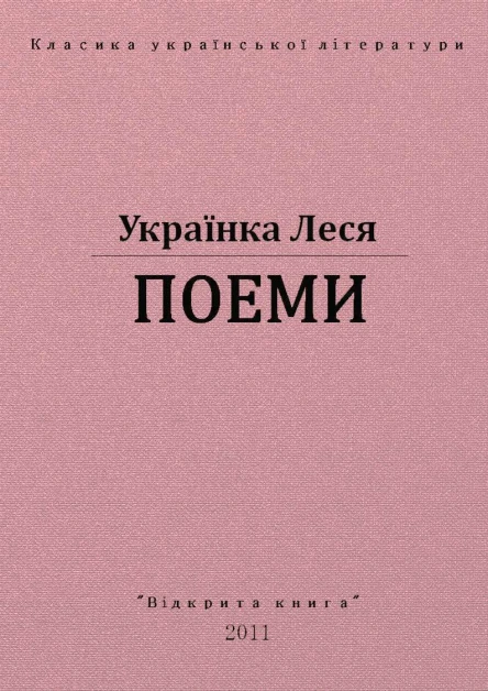Поеми