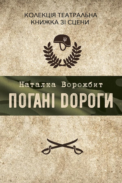 Погані дороги
