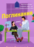 Поглинання