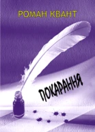 Покарання