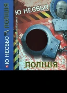Поліція