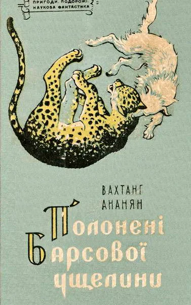 Полонені Барсової ущелини