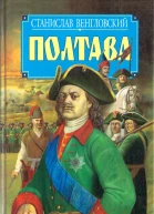 Полтава