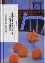 Помаранчі  не єдині фрукти