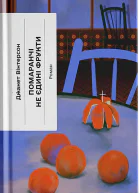 Помаранчі  не єдині фрукти