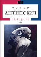 Помирана