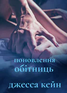 Поновлення обітниць