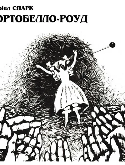 Портобеллороуд