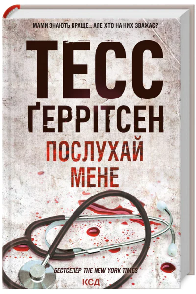Послухай мене
