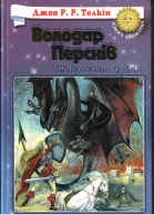 Повернення Короля