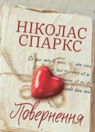 Повернення