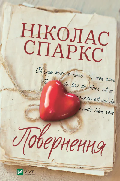 Повернення