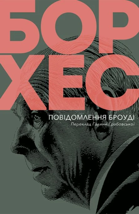 Повідомлення Броуді