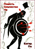 Повість Скелястих гір