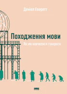 Походження мови