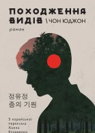Походження видів