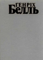 Поїзд точно за розкладом Де ти був Адаме І не промовив жодного слова Більярд о пів на десяту