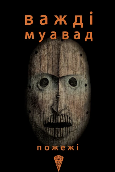 Пожежі