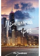 Правильнии крок Ліз Томфорд