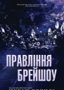 Правління Бреишоу