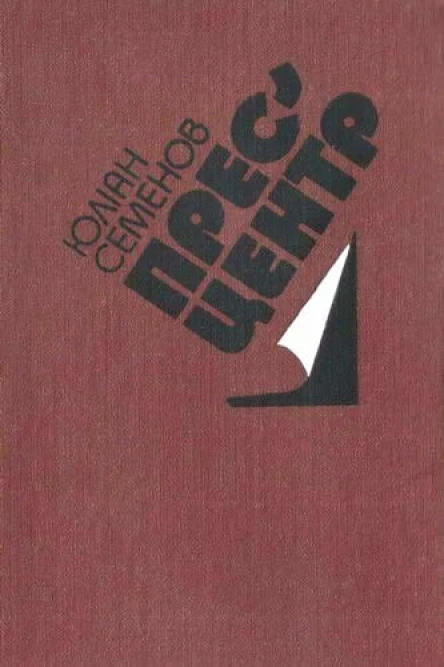 Пресцентр