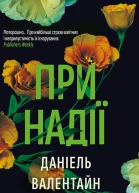 При надії
